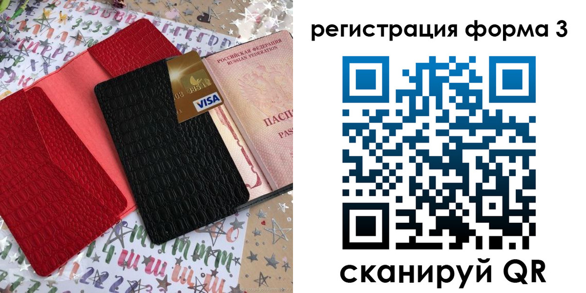 форма 3 в Межгорье
