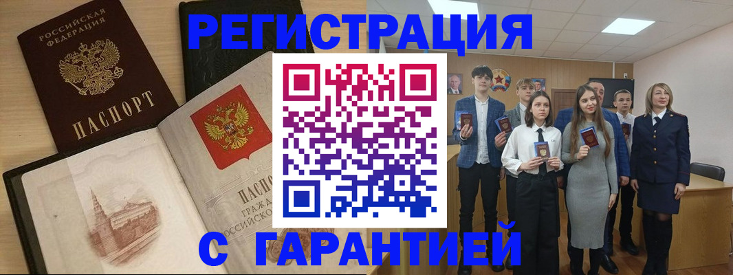 временная регистрация для всех в Межгорье