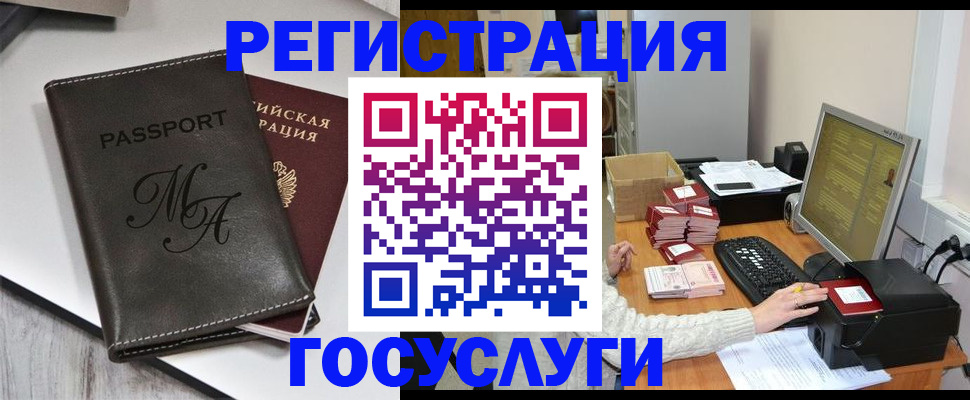 прописка для школы в Межгорье