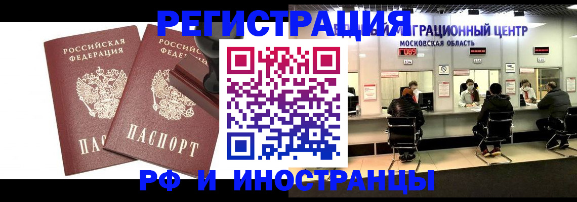 временная регистрация в Межгорье